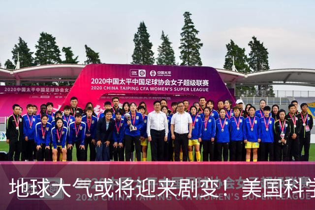 地球大气或将迎来剧变！美国科学家预测：约10亿年后，氧气可能退回25亿年前的水平
